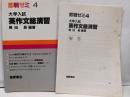 即戦ゼミ4 大学入試英作文総演習
