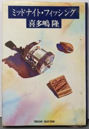 ミッドナイト・フィッシング<Tenzanselection>