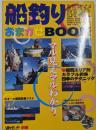 船釣りおまかせbook<週刊釣りサンデー別冊>