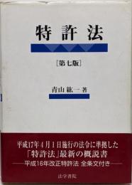 特許法