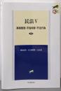 民法Ⅴ　事務管理・不当利得・不法行為 第2版 (LEGALQUEST)