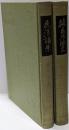 民法論集 正続巻2冊揃い