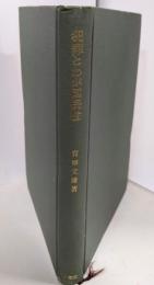 犯罪とわが国民性