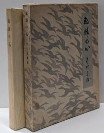 起請の心（限定800部の内450）