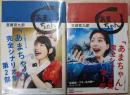 NHK連続テレビ小説あまちゃん完全シナリオ集 =AMACHAN SCENARIO BOOK 第1部・第2部の2冊セット
