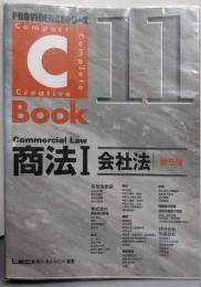 C-Book 商法I(会社法)<第5版>(PROVIDENCEシリーズ)