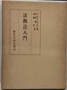 証拠法入門