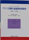 フランス労働争議強制仲裁制度 : 1936年～1939年