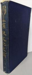 京阪文化史論 [大正9年刊]