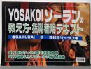YOSAKOIソーランの教え方・指導者用テキスト:Samurai(侍)教材用ソーラン