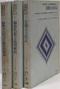 技術者のための高等数学第2版 1～3巻 3冊セット