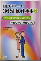 担任ビギナーズ・365日の仕事術 (6)