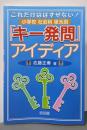 これだけははずせない!小学校社会科単元別「キー発問」アイディア