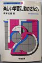 若い教師のための授業入門 7
