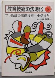 教育技術の法則化 5