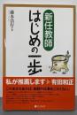 新任教師 はじめの一歩