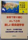 全校で取り組むALTとの楽しい英会話学習<TOSS英会話の授業シリーズ / 向山洋一, 松本勝男 監修 1>
