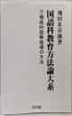 国語科教育方法論大系 7 (機能的読解指導の方法)