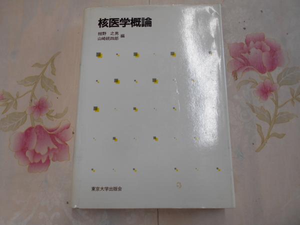ばら花図譜 : 国際版(鈴木省三 著) / 不死鳥BOOKS / 古本、中古