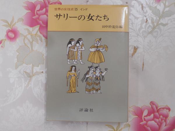 生贄と人柱の民俗学<歴史民俗学資料叢書 5>(礫川 全次 (編集