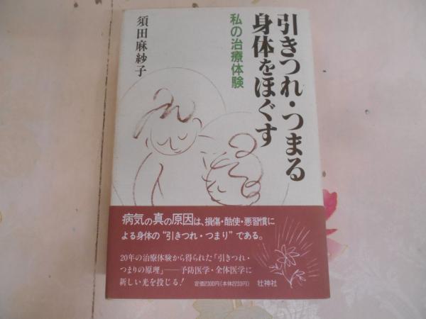 引きつれ・つまる身体をほぐす