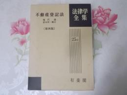 不動産登記法