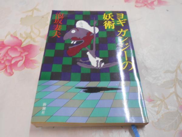 安倍晴明「占事略决」詳解 CD-ROM付(松岡 秀達) / 不死鳥BOOKS / 古本