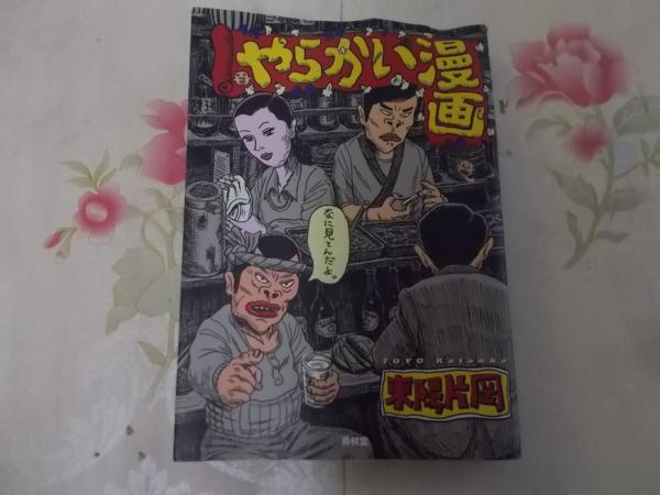 禁じられた青春 中 (幻冬舎アウトロー文庫 O 36-7)(沼 正三