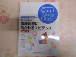 知ってて得した!歯周治療に活かせるエビデンス