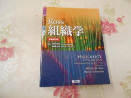 Ross組織学