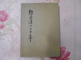 経団連の二十年