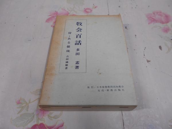 最も優遇の アルジェリア革命─解放の歴史(淡 徳三郎) 古本 / 不死鳥BOOKS / 人文