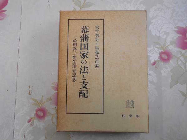 高校野球殺人事件 : 書下し長篇本格推理(中町信 著) / 不死鳥