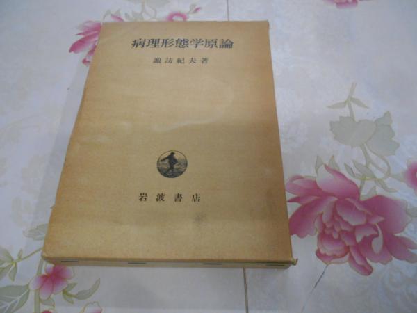 ストレス百科事典 : 精神医学的・臨床心理的・社会心理的・社会経済的 ストレス百科事典 : 精神医学的・臨床心理的・社会心理的・社会経済的