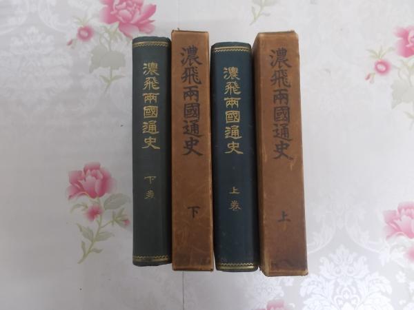 図録】陶工・河井寛次郎との対話―炎の詩人(河井寛次郎追悼展委員