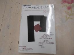 NHKラジオアンコールまいにちロシア語