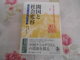 新編原典中国近代思想史