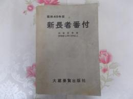 平成4年版　長者番付 全関東版　高額所得納税者 平成4年版 長者番付 全関東版 高額所得納税者 - メルカリ