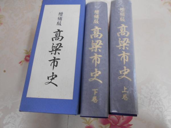 福袋 | レディースファッション通販【公式】 高梁市史(高梁市史 古本、中古本 / 編纂) 編纂委員会 (増補版) 人文+社会