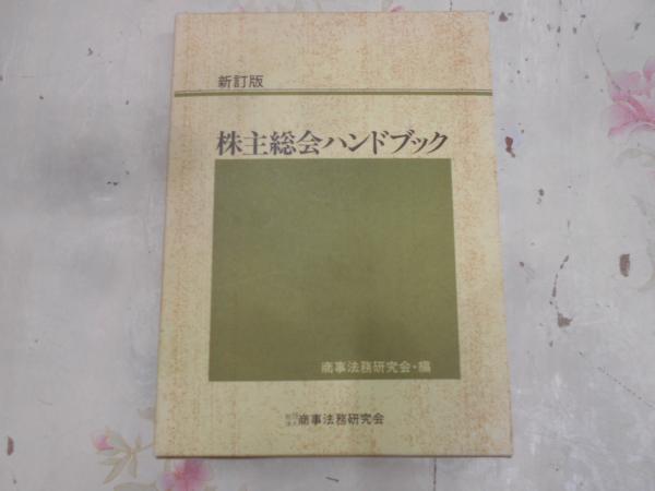 アラスカ・エスキモー (1972年) (現代教養文庫): unknown author