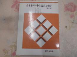 家事事件の申立書式と手続