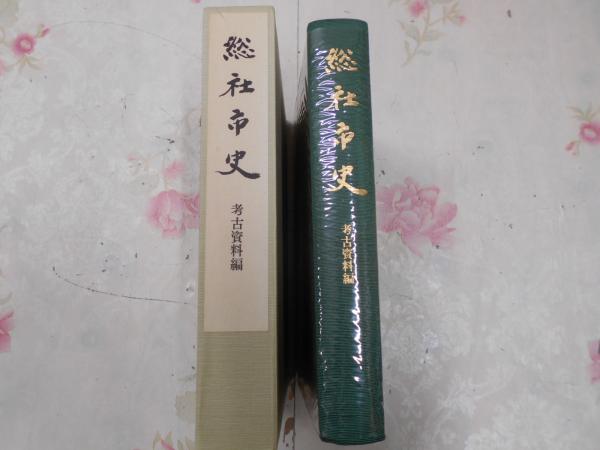 兵庫県人物事典〈上巻〉(のじぎく文庫) / 不死鳥BOOKS / 古本