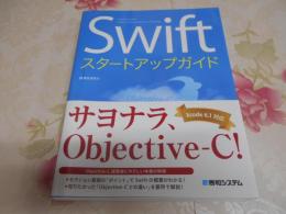 Swiftスタートアップガイド