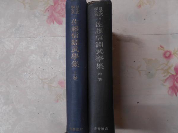 自然の数理と社会の数理 1: 微分方程式で解析する(佐藤 總夫