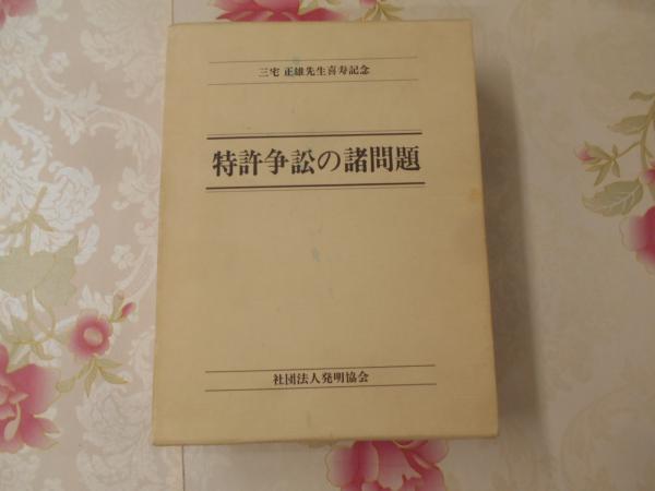 懺悔の告発 : 私だけが知っている池田大作・創価学会の正体と陰謀(山崎