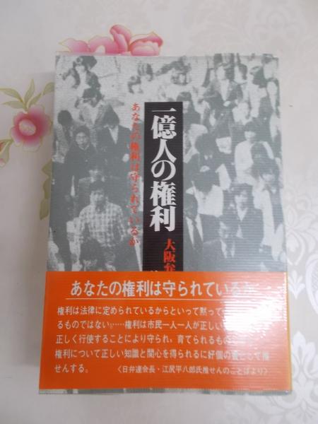 自衛官国際法小六法〈平成14年版〉(防衛法規研究会 (監修)) / 不死鳥 ...