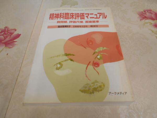革命と生と死─大森実直撃インタビュー(池田大作, 大森実 著