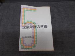 企業財務の常識