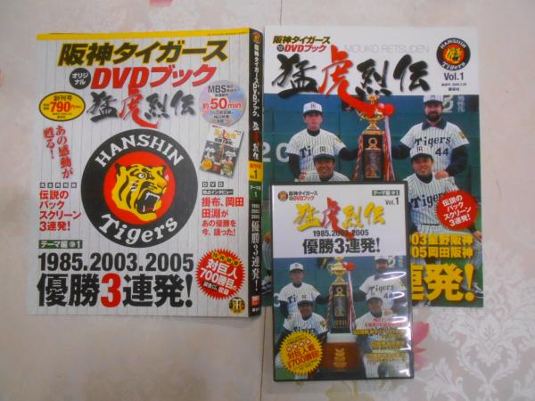 アウトドア がんばれ阪神!これはレアお得!阪神タイガース オリジナル