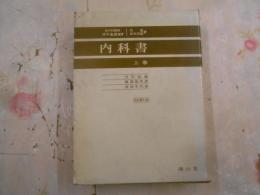 内科書